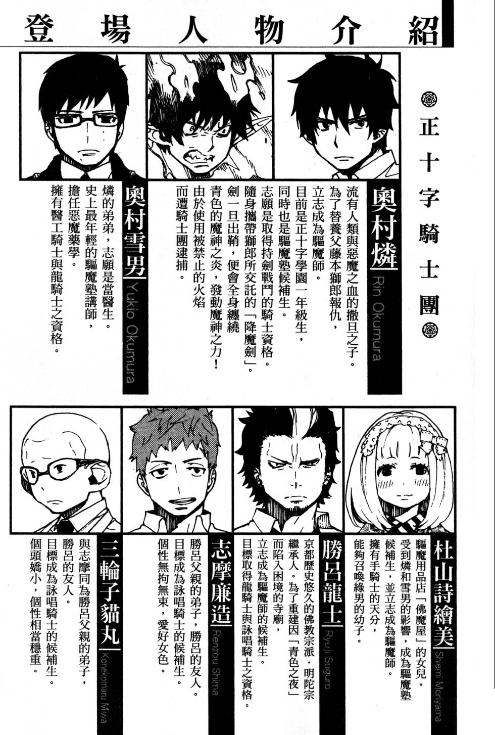 蓝色的除魔师漫画,第7卷2图