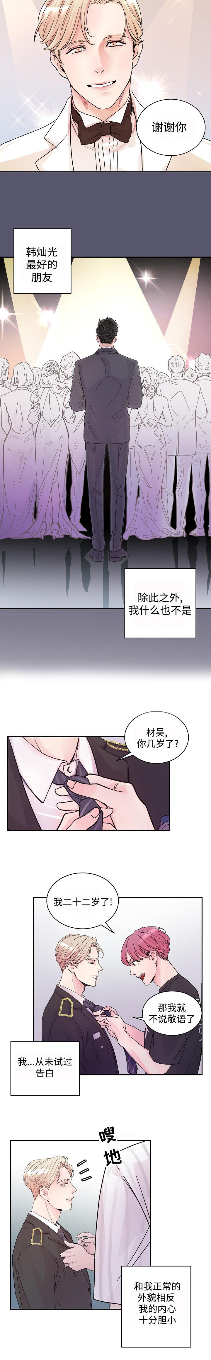 演艺圈的视频漫画,第2章：演戏2图