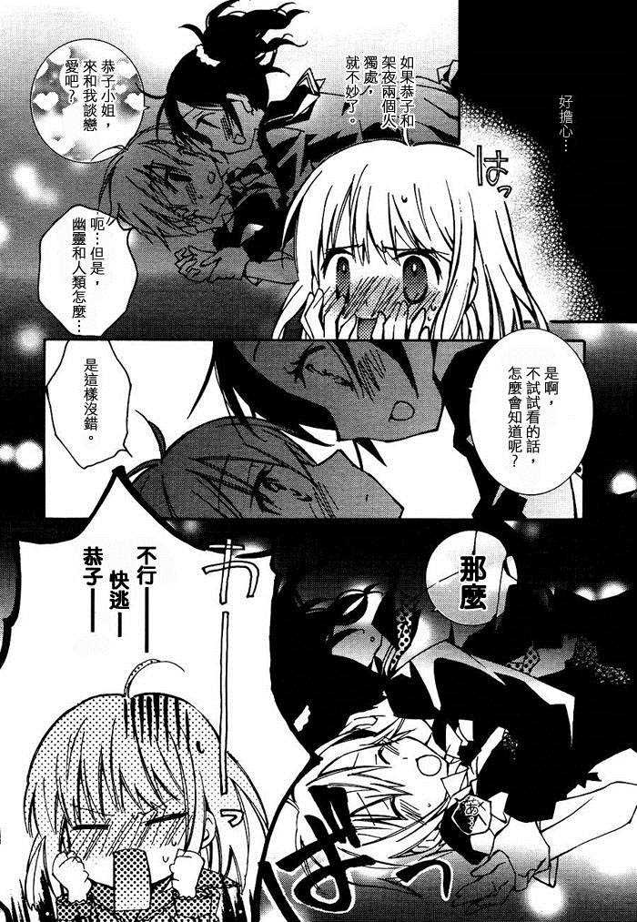 Honey crush漫画,第10话3图