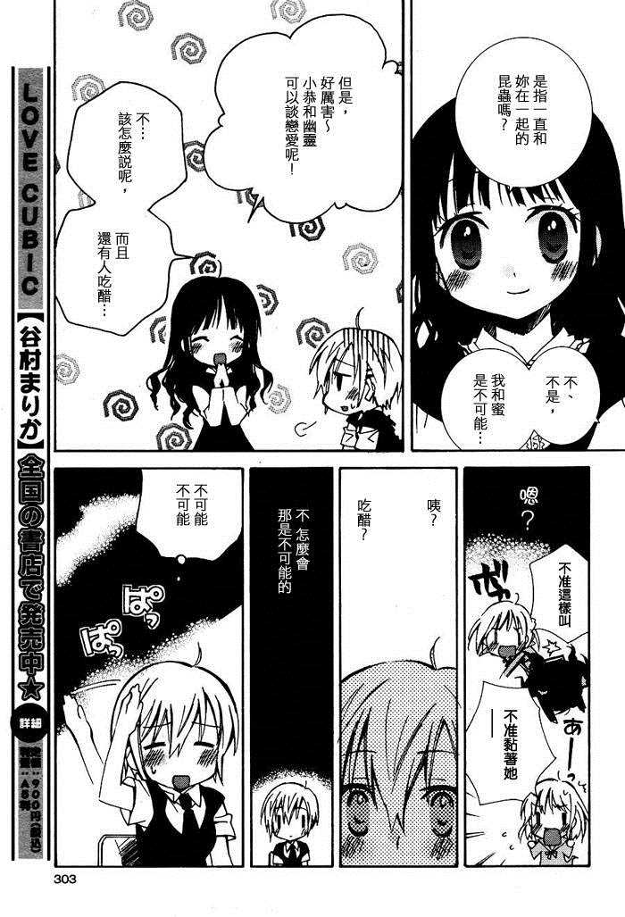 Honey crush漫画,第10话5图