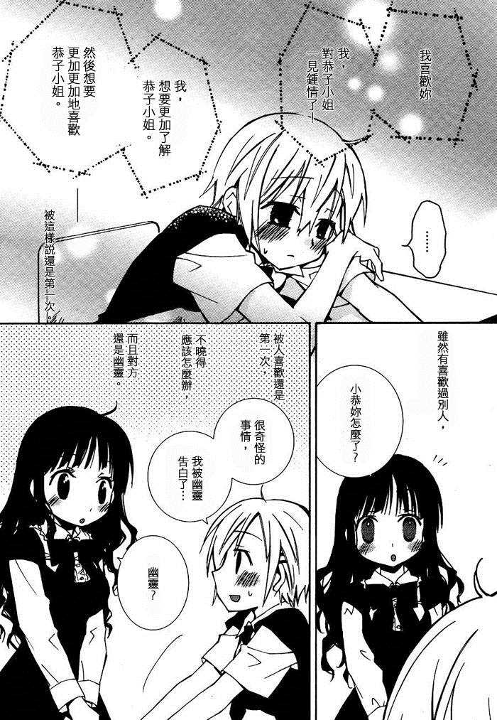 Honey crush漫画,第10话4图