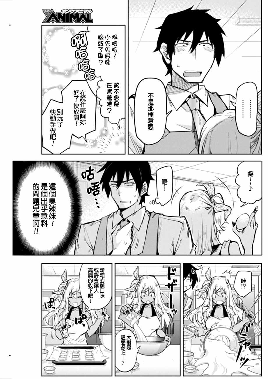 辣妹饭漫画,第1话2图