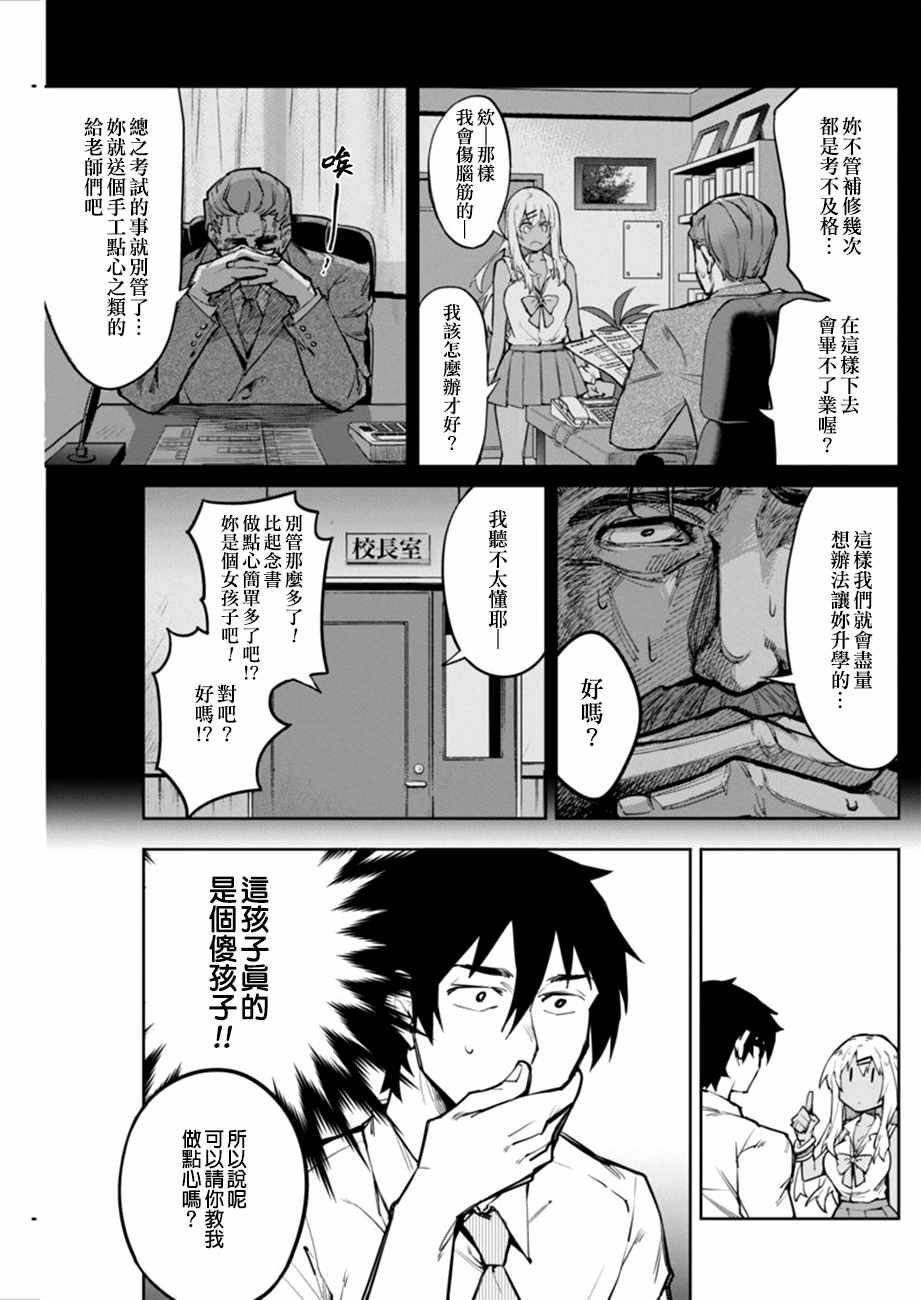 辣妹饭漫画,第1话1图