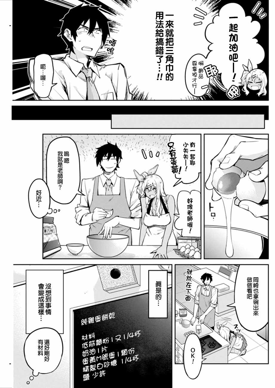 辣妹饭漫画,第1话3图