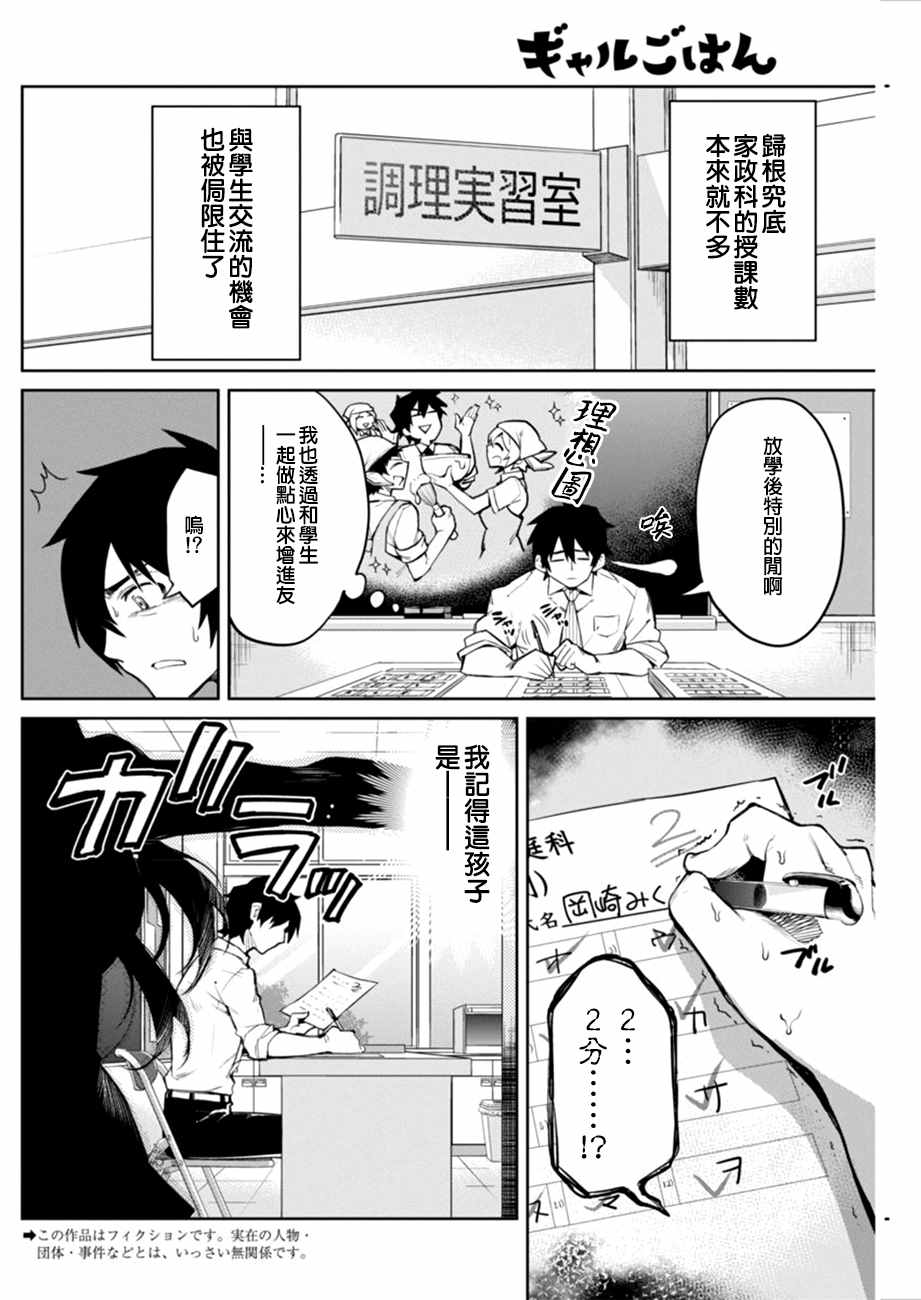 辣妹饭漫画,第1话3图