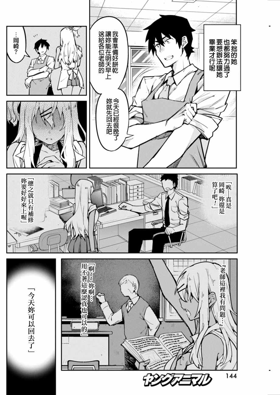 辣妹饭漫画,第1话5图