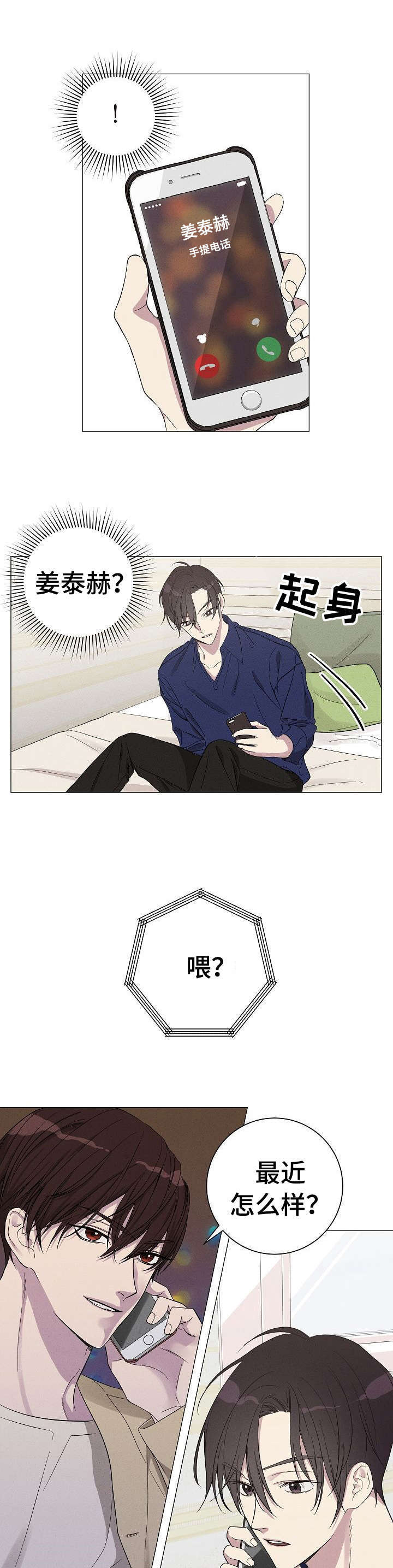 残留的身影漫画,第4章：姜泰赫3图