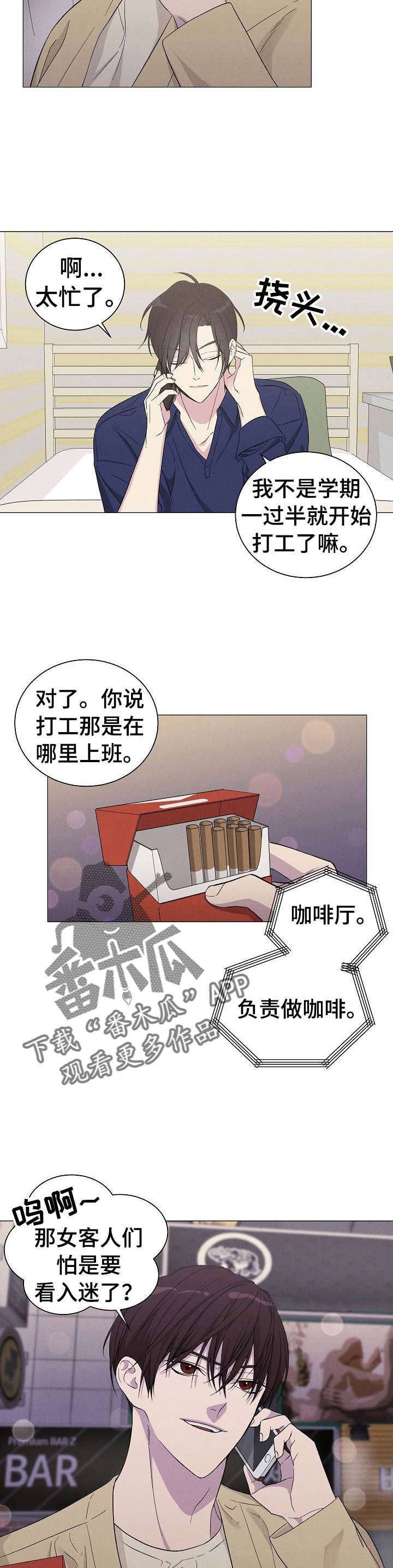 残留的身影漫画,第4章：姜泰赫5图