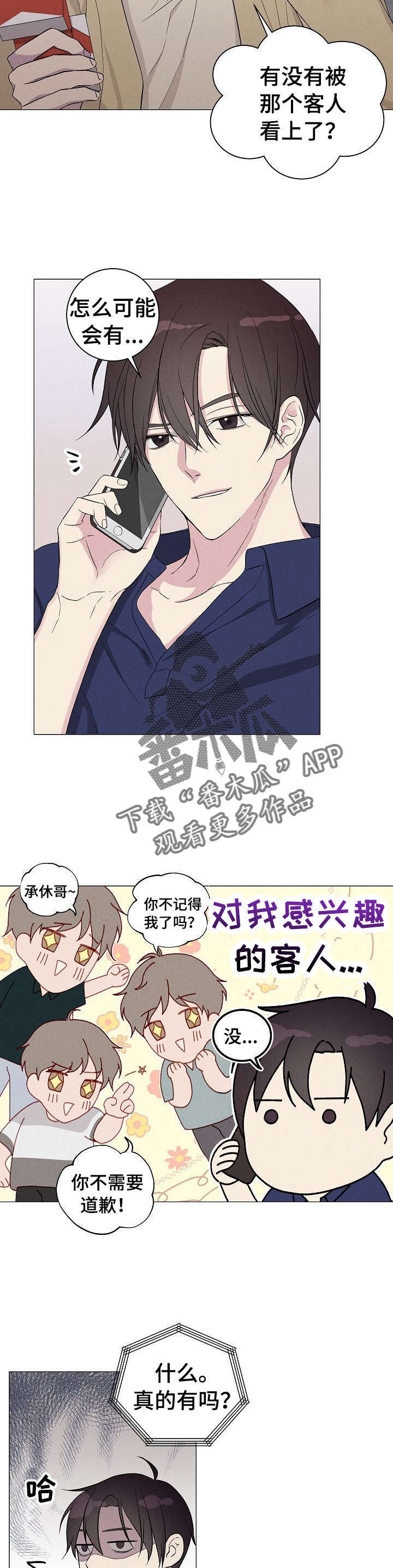 残留的身影漫画,第4章：姜泰赫1图