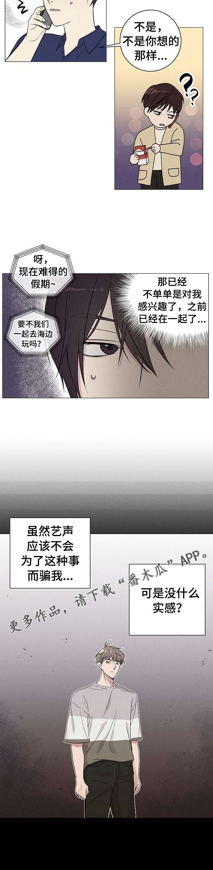 残留的身影漫画,第4章：姜泰赫2图