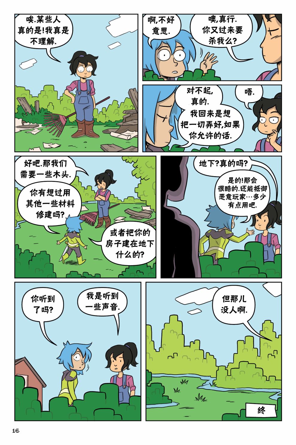 我的世界:主世界短篇集漫画,第1话恶意玩家5图