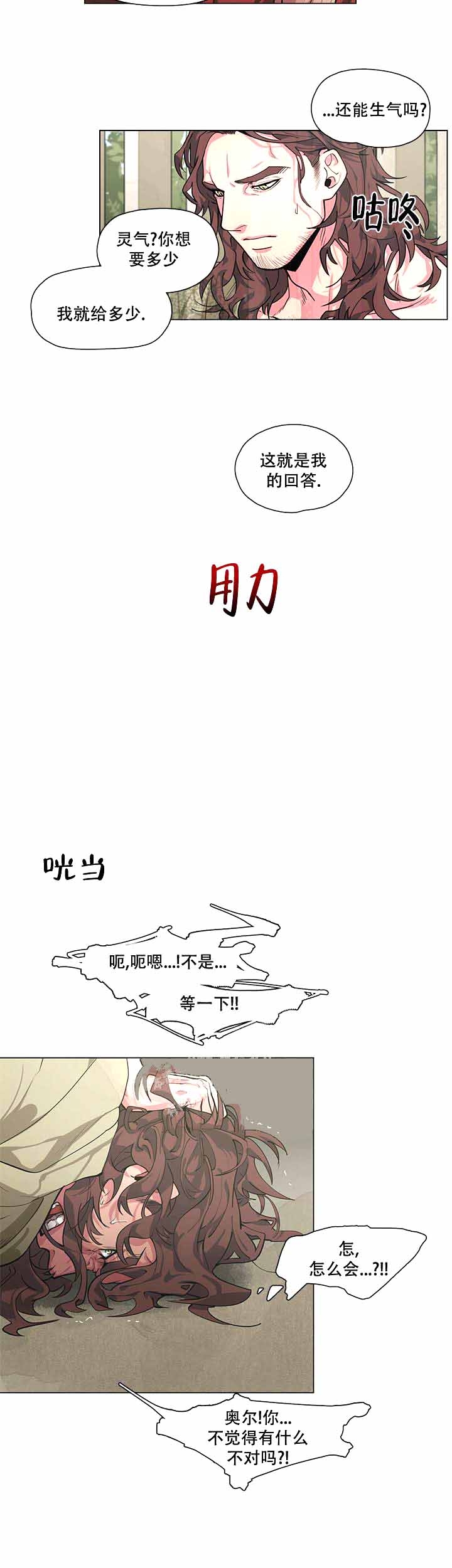 勇士与魔王漫画,第6话3图