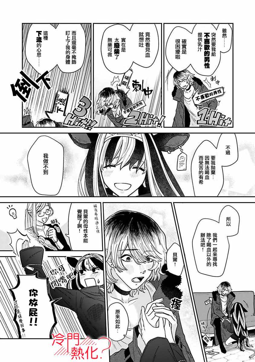 童贞吸血鬼只喝牛奶漫画,第2话1图