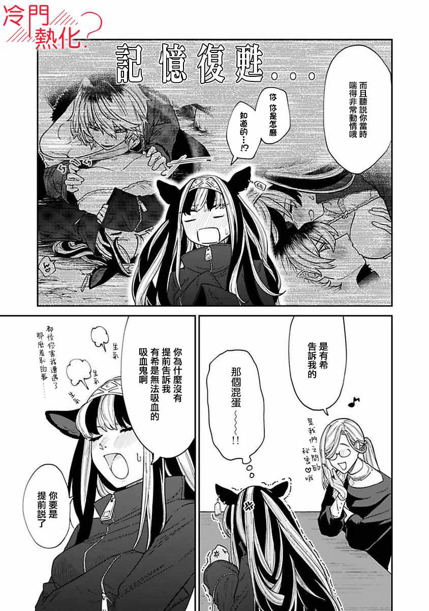 童贞吸血鬼只喝牛奶漫画,第2话3图