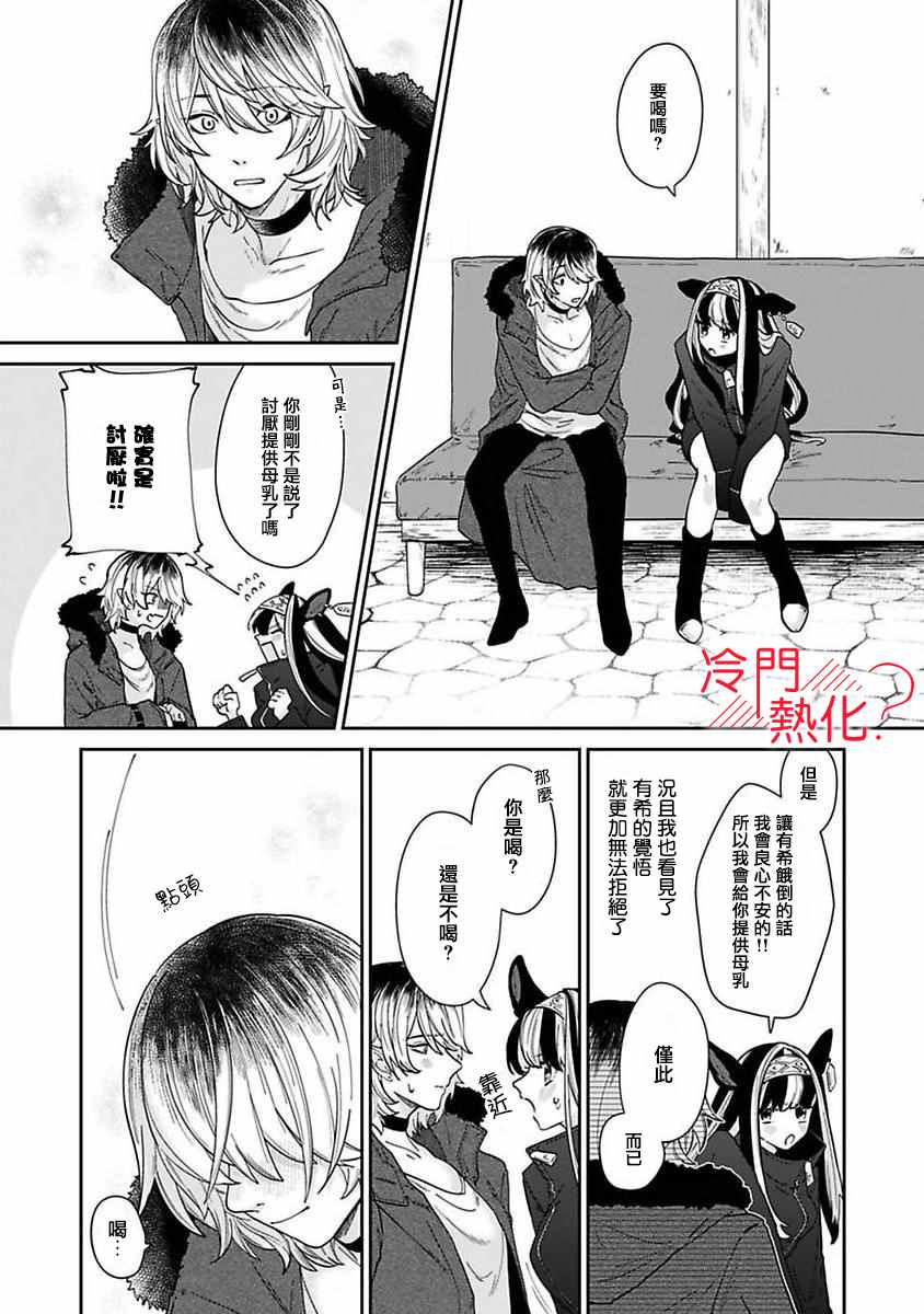 童贞吸血鬼只喝牛奶漫画,第2话5图