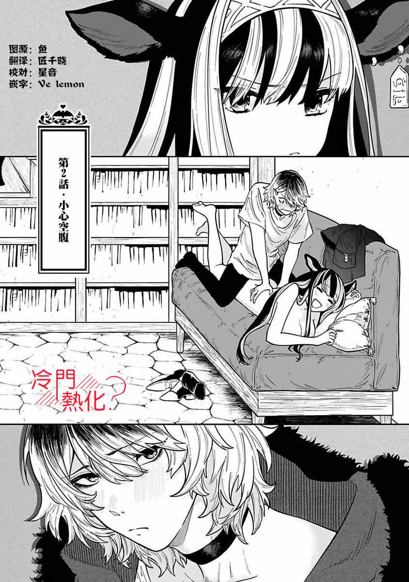 童贞吸血鬼只喝牛奶漫画,第2话1图