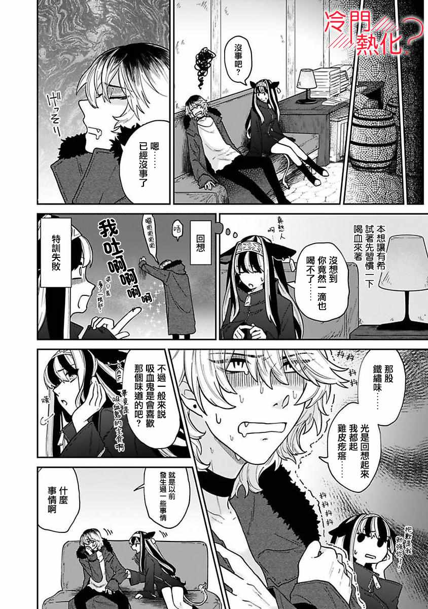 童贞吸血鬼只喝牛奶漫画,第2话3图