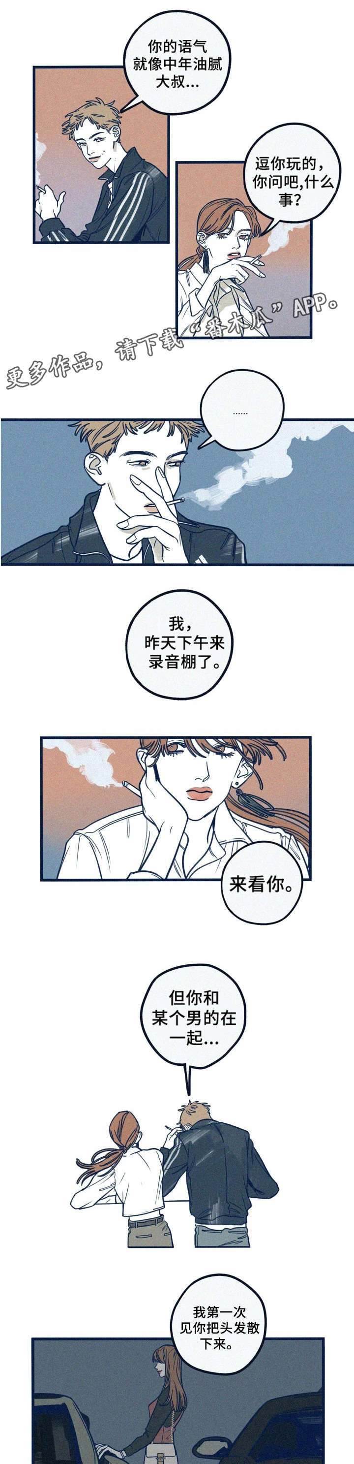 无法抑制漫画,第10章：不想听3图