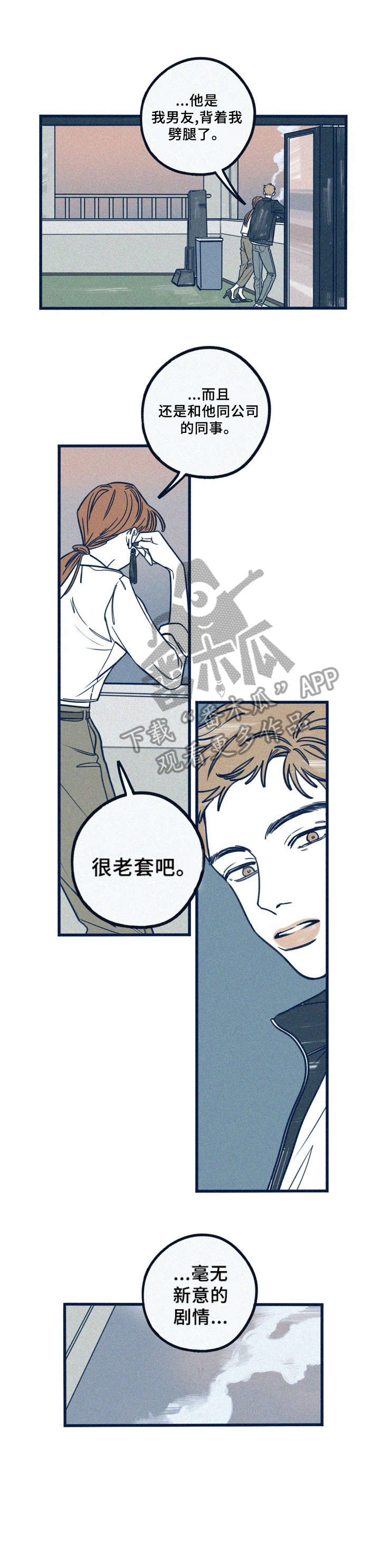 无法抑制漫画,第10章：不想听5图