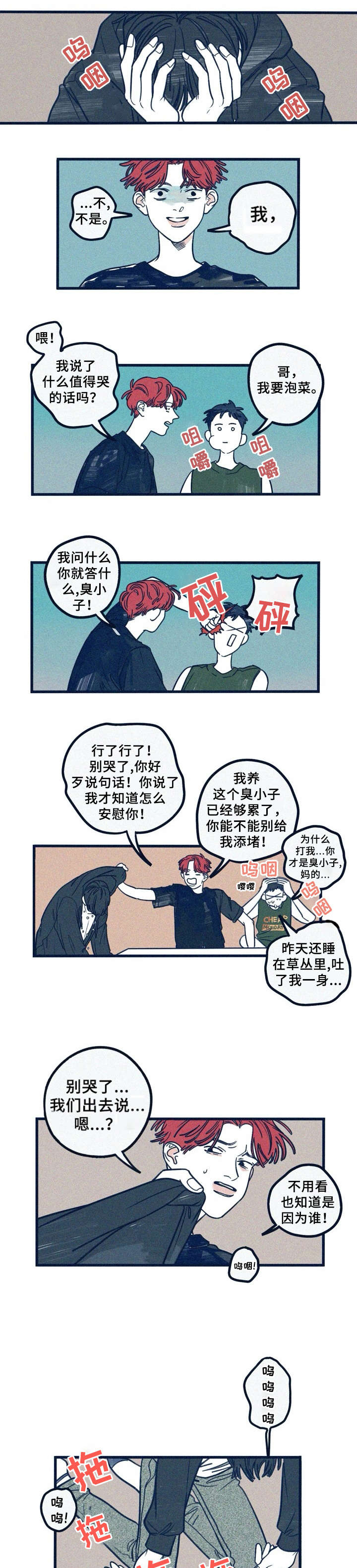 无法抑制漫画,第10章：不想听1图