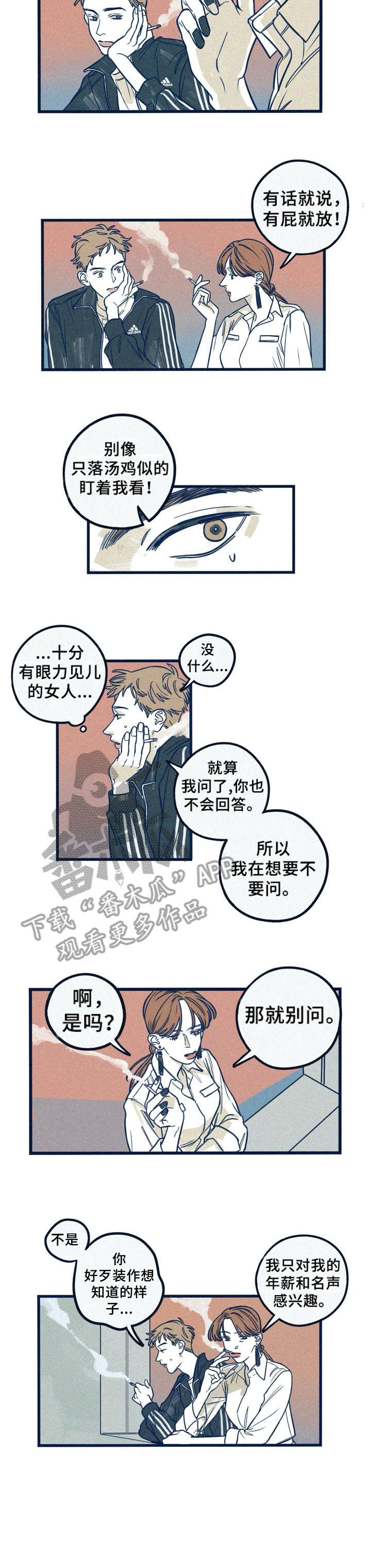 无法抑制漫画,第10章：不想听2图