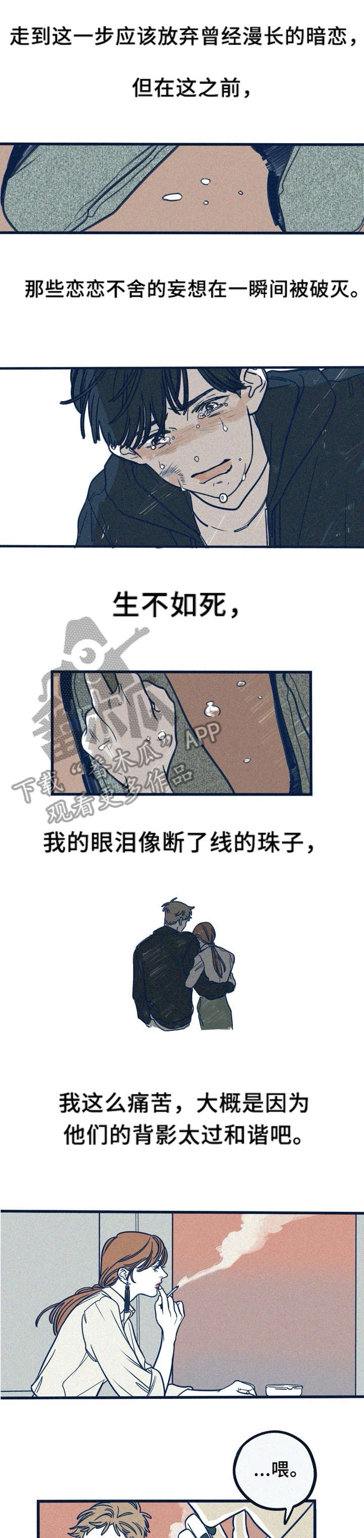 无法抑制漫画,第10章：不想听1图