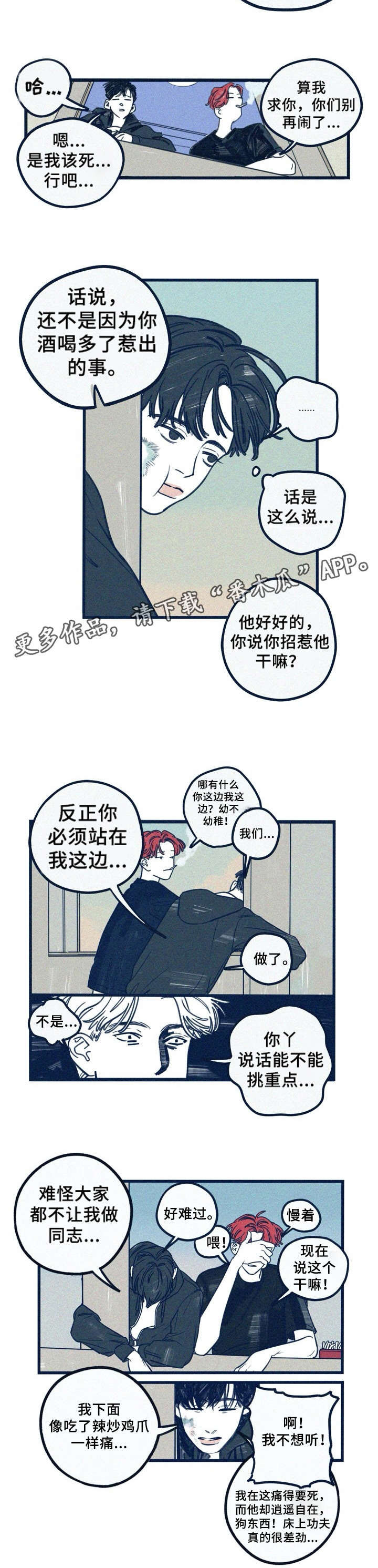 无法抑制漫画,第10章：不想听3图