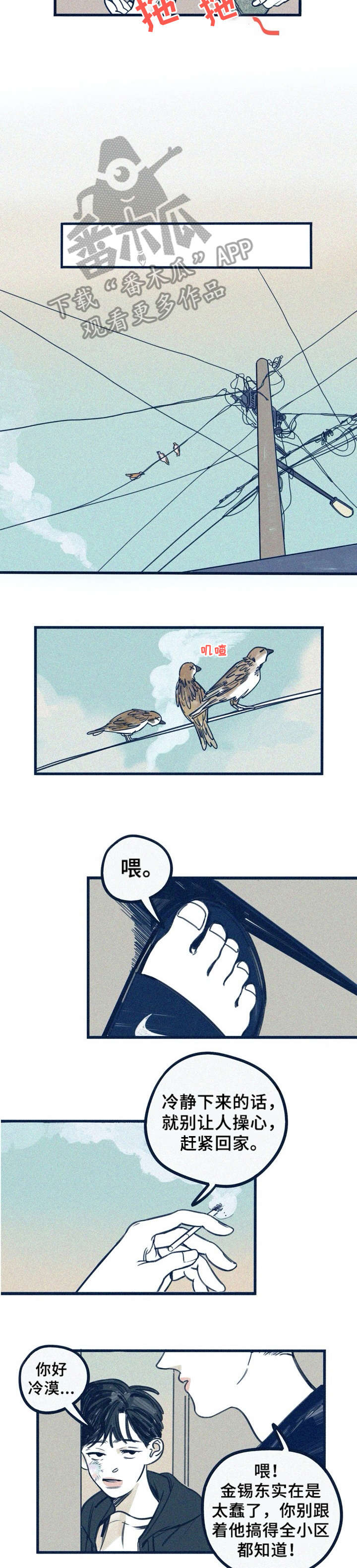 无法抑制漫画,第10章：不想听2图