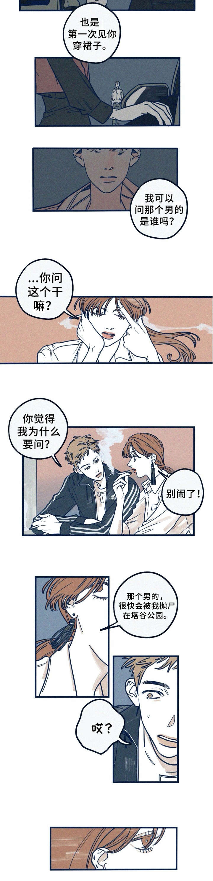 无法抑制漫画,第10章：不想听4图