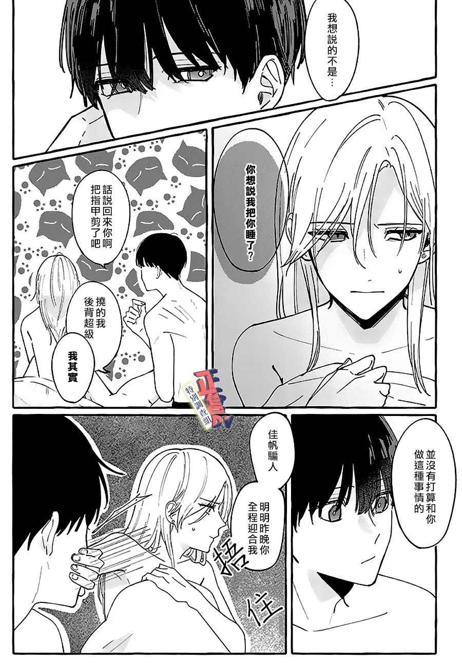 打是亲骂是爱、爱得不够用脚踹漫画,第1.2话5图