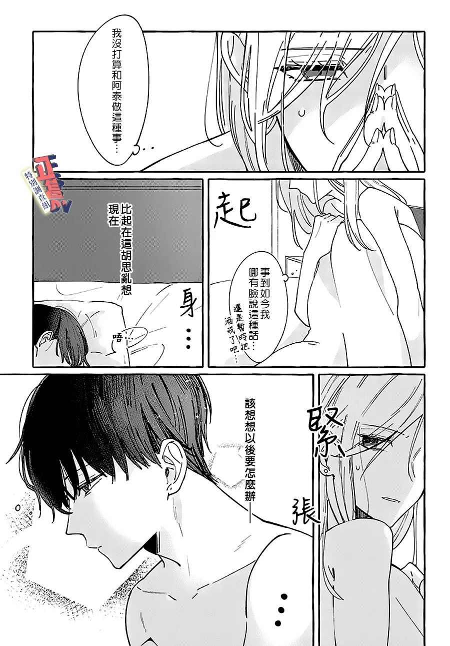 打是亲骂是爱、爱得不够用脚踹漫画,第1.2话3图