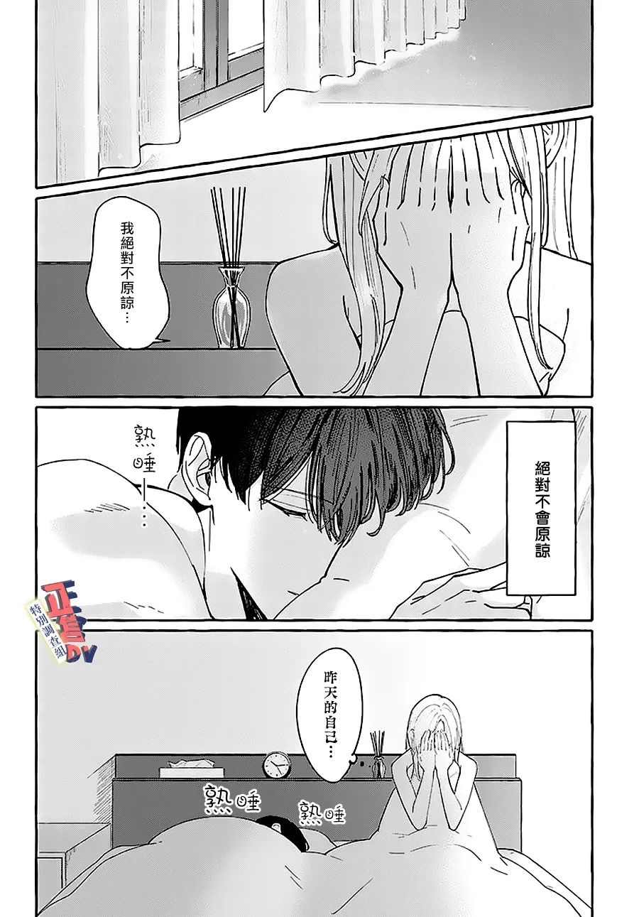 打是亲骂是爱、爱得不够用脚踹漫画,第1.2话2图