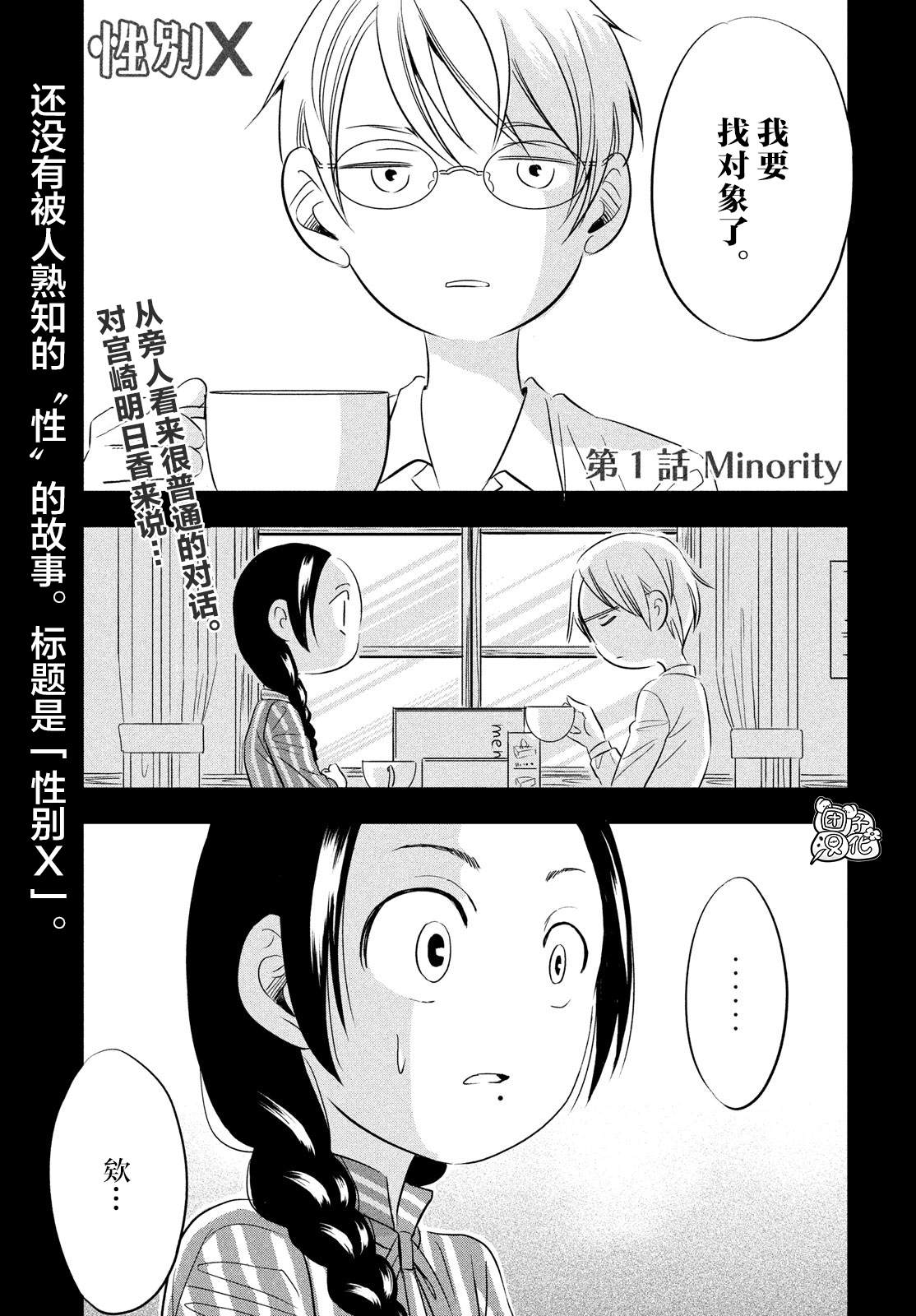 性别X漫画,第1话2图