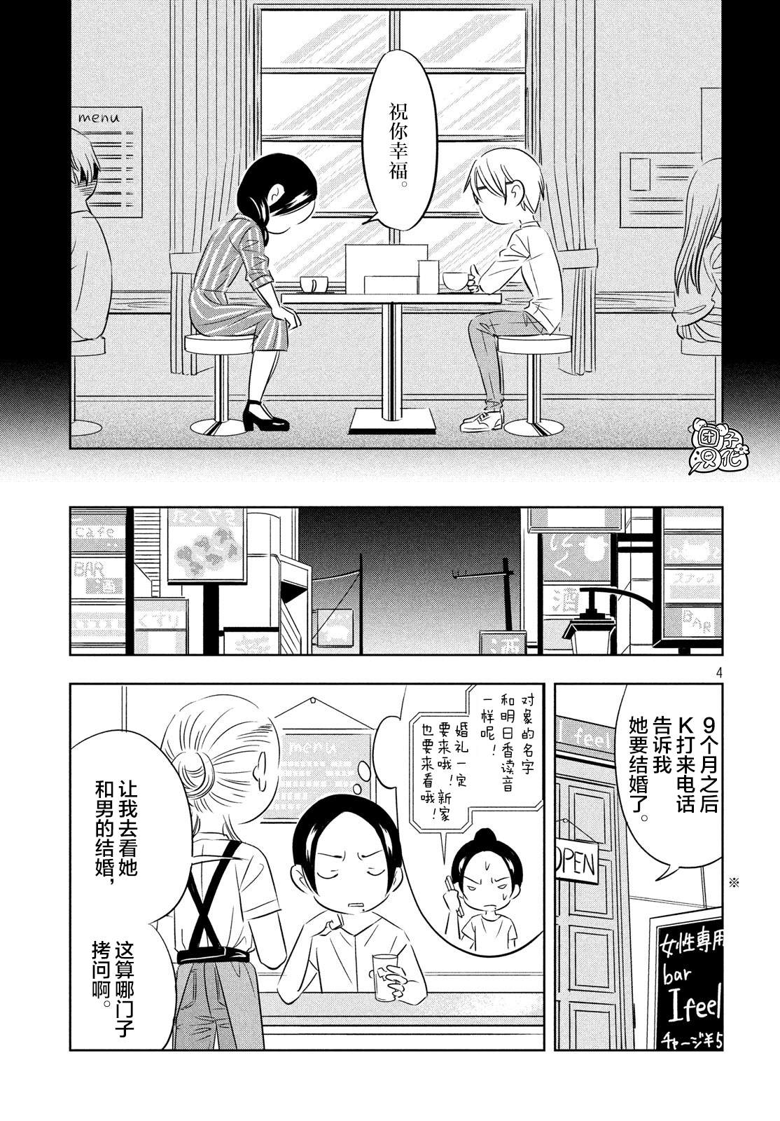 性别X漫画,第1话4图