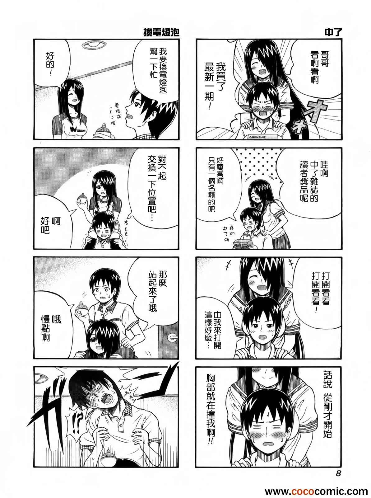 独眼巨人少女斋枫漫画,第1话2图