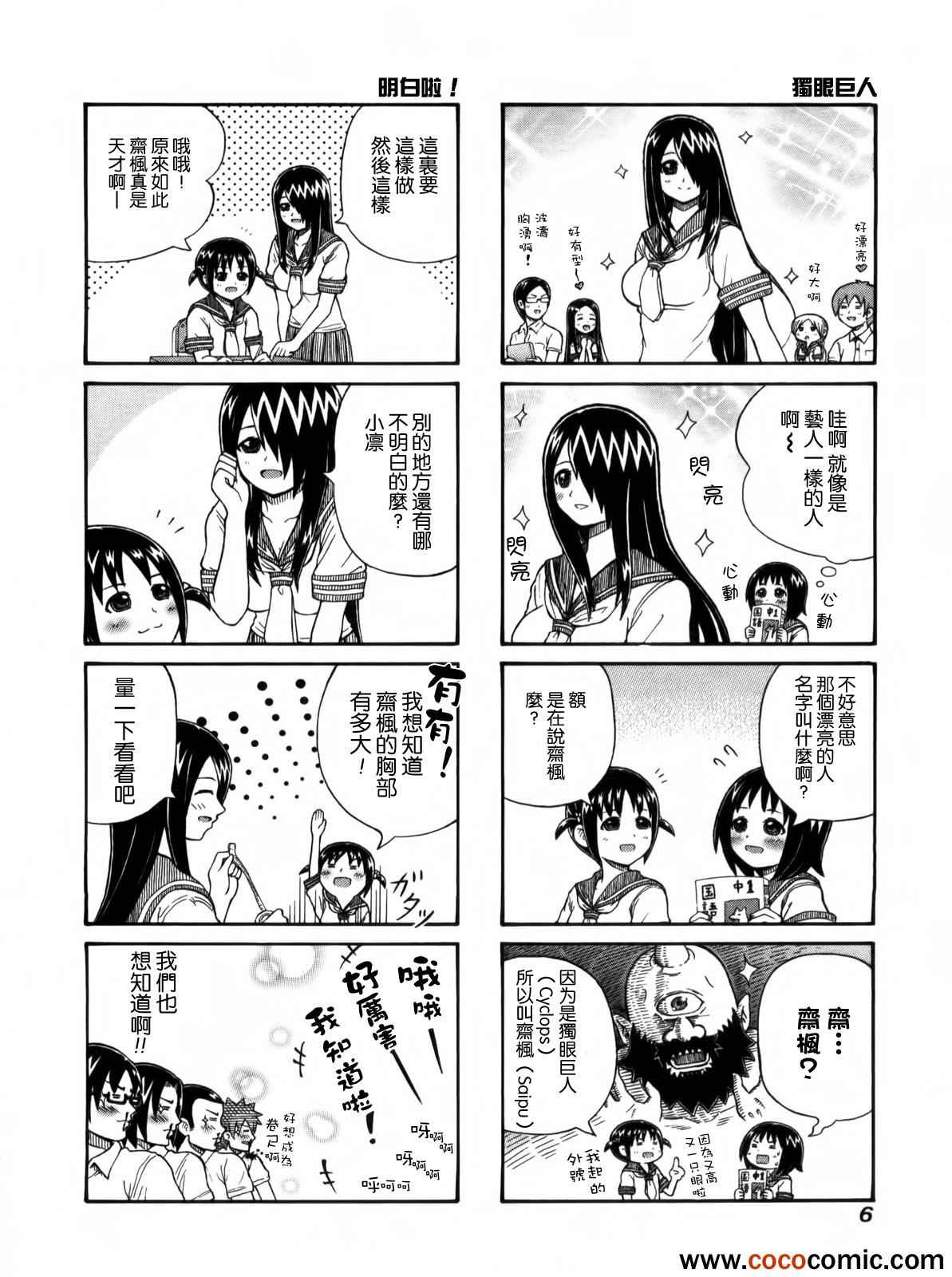 独眼巨人少女斋枫漫画,第1话4图