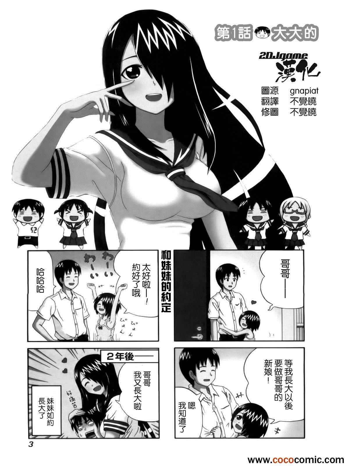 独眼巨人少女斋枫漫画,第1话1图