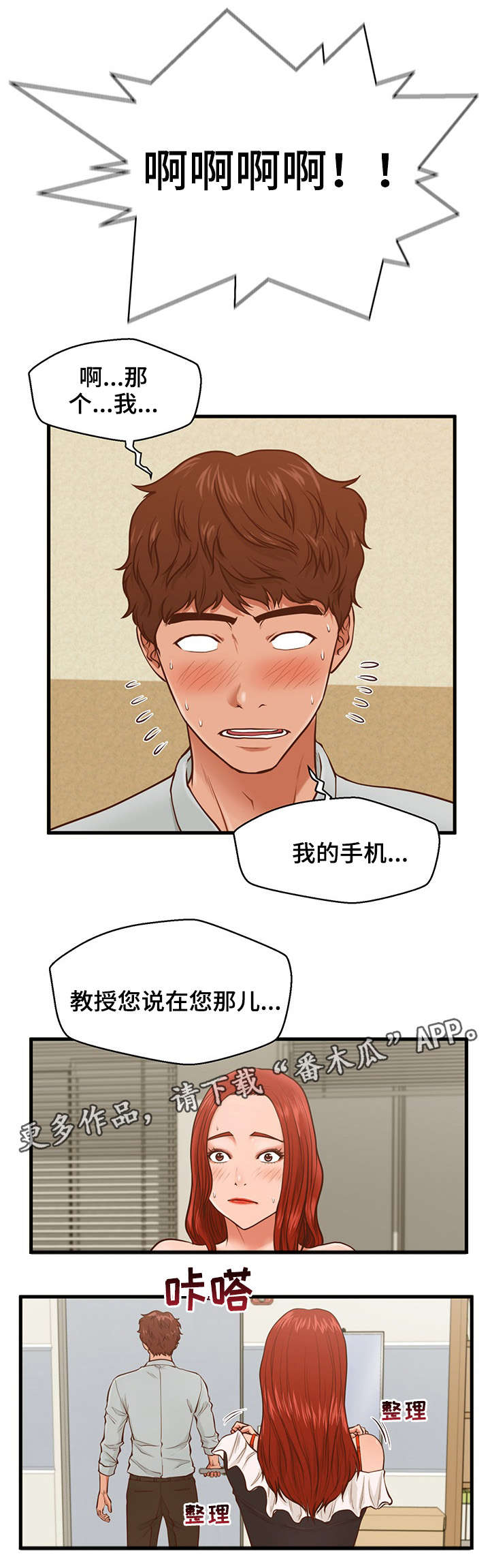 上门做公益染发话本漫画,第3章：手机2图