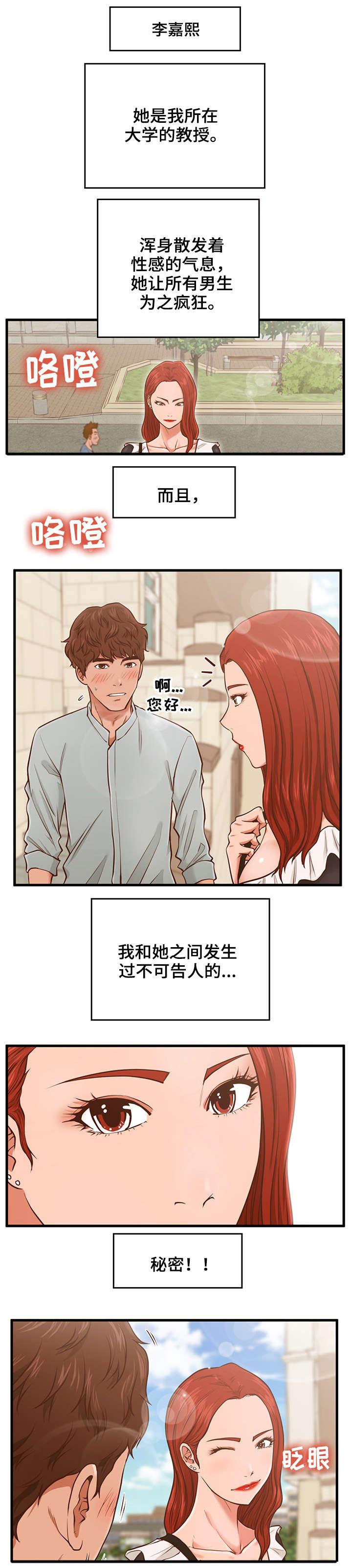 上门做公益染发话本漫画,第3章：手机2图