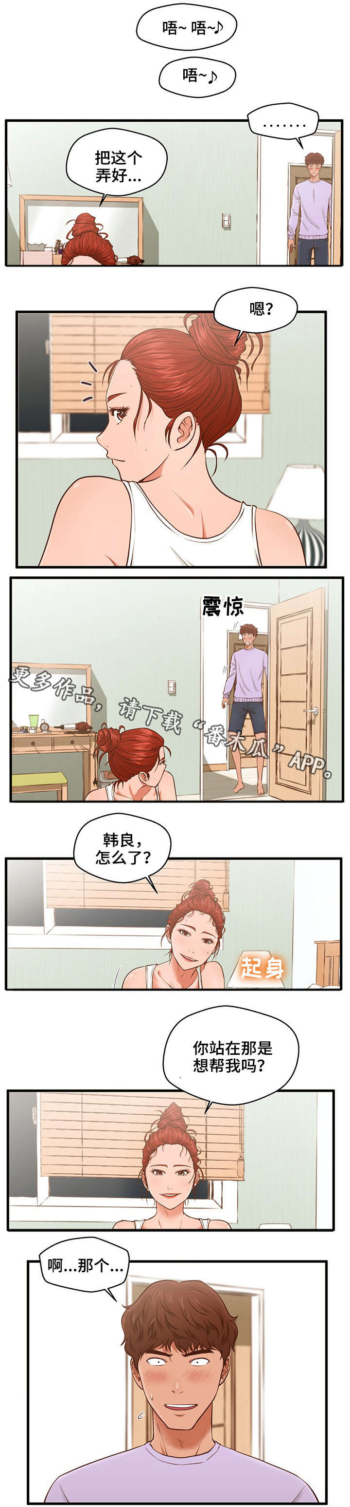 上门做公益染发话本漫画,第3章：手机1图