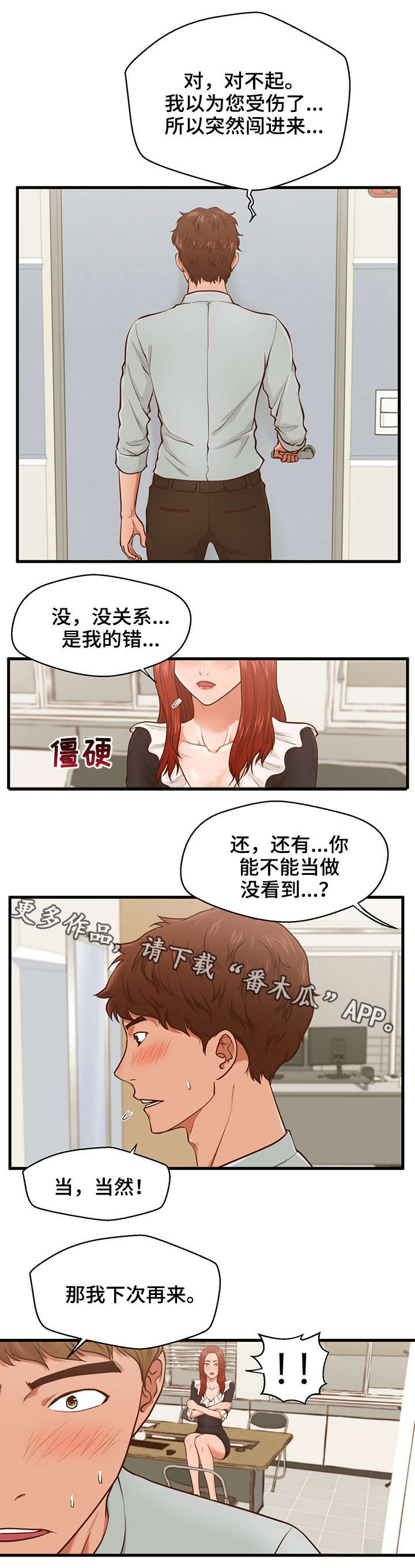 上门做公益染发话本漫画,第3章：手机3图