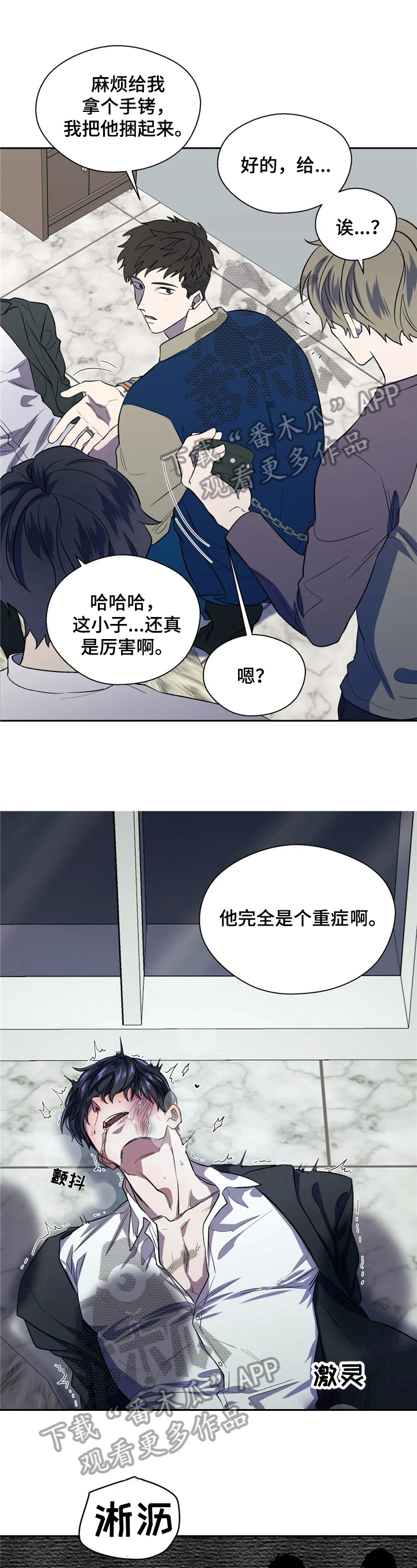 潜在威胁漫画,第7章：处境1图