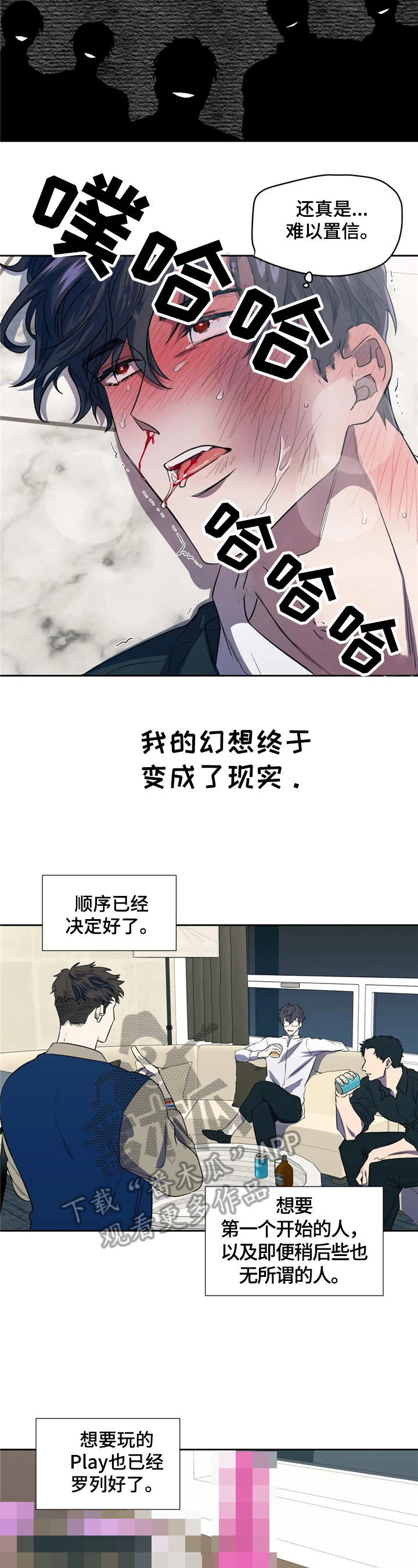 潜在威胁漫画,第7章：处境2图