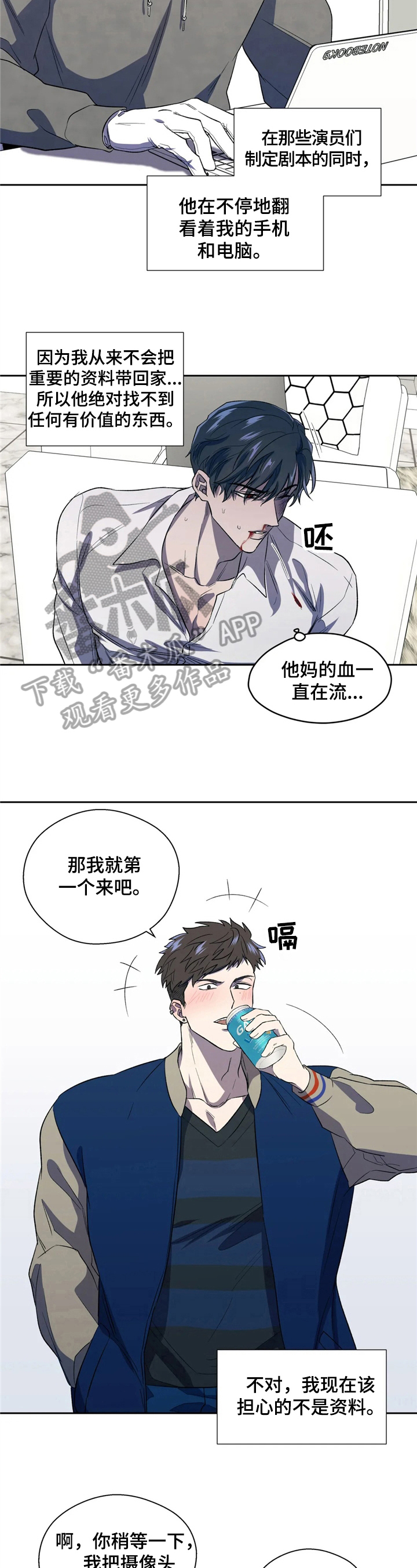 潜在威胁漫画,第7章：处境4图