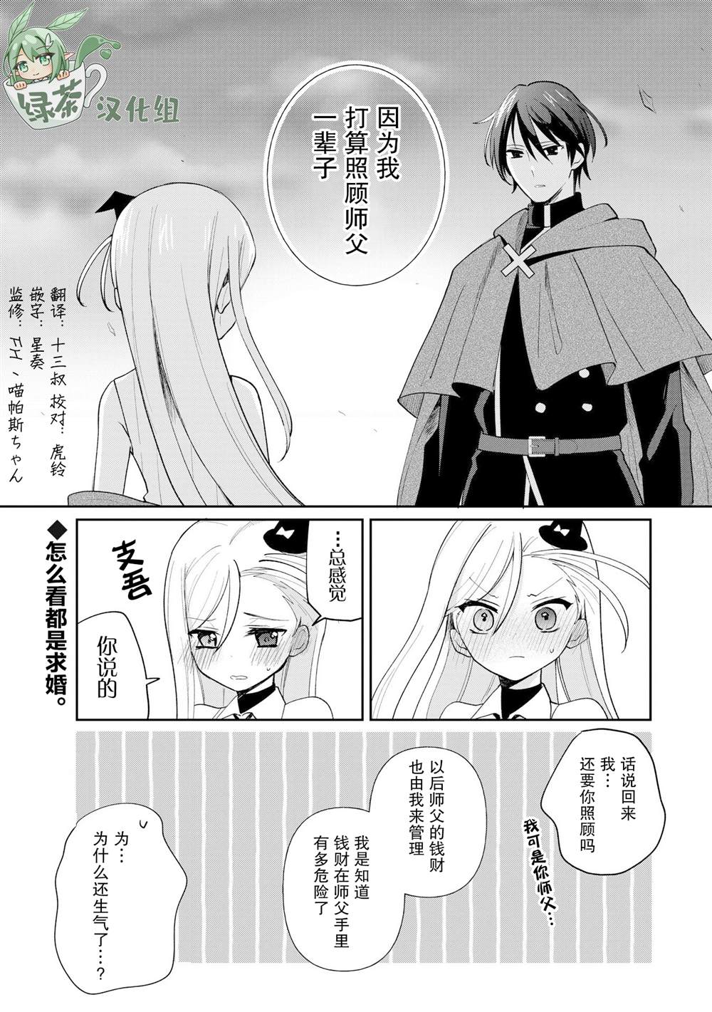 世界第一魔法使绝不能输给弟子！漫画,第2话2图