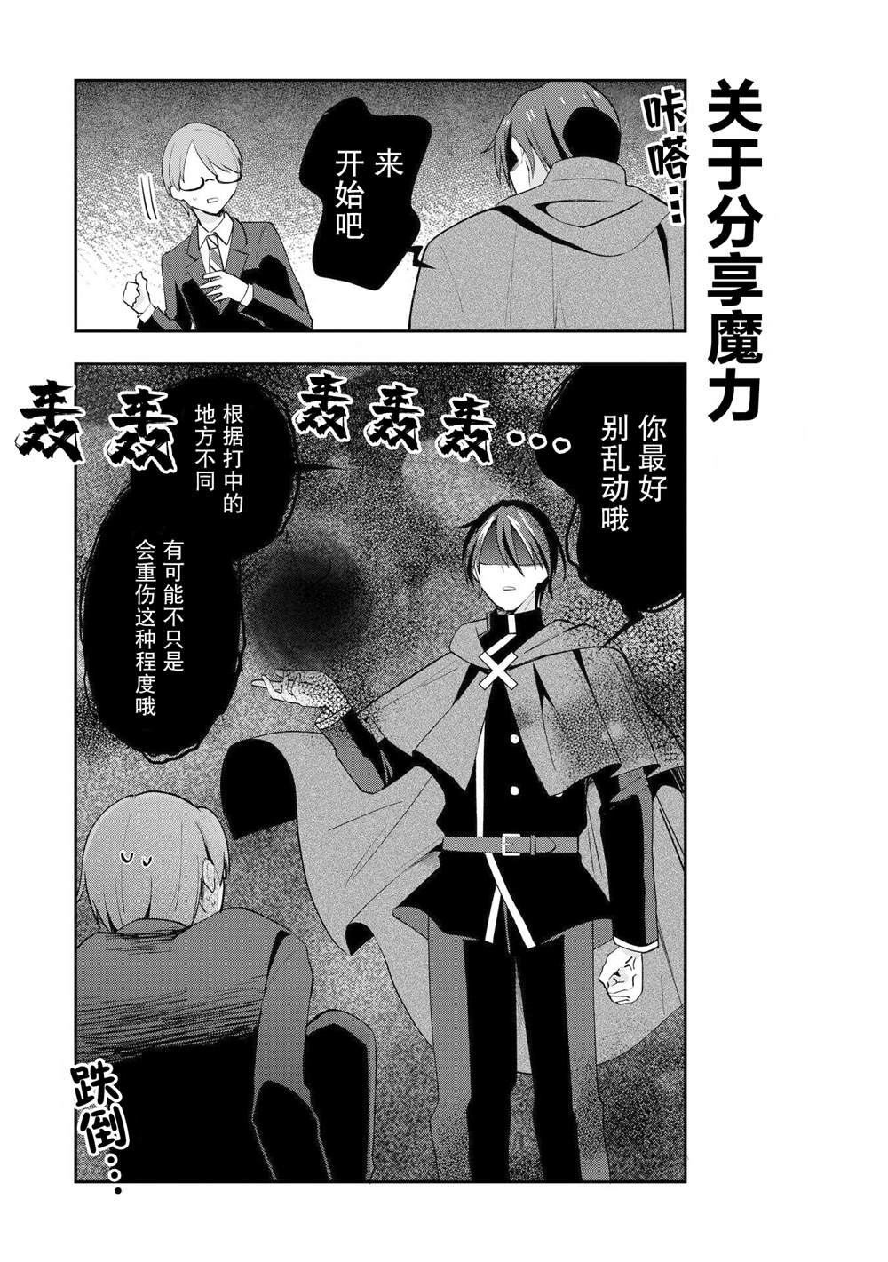 世界第一魔法使绝不能输给弟子！漫画,第2话2图