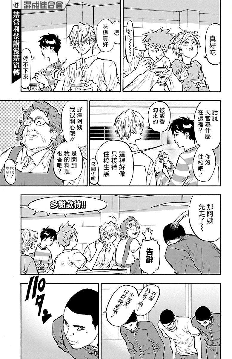 四叶投捕漫画,第6话4图