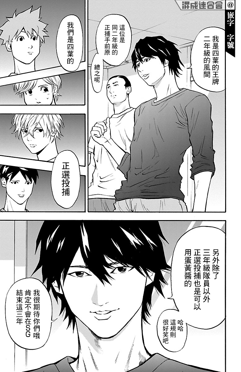 四叶投捕漫画,第6话5图