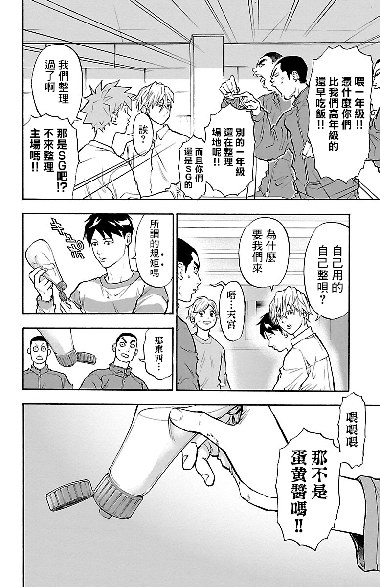 四叶投捕漫画,第6话5图