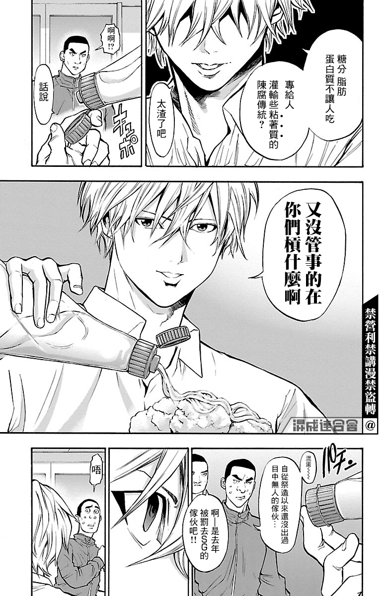 四叶投捕漫画,第6话3图